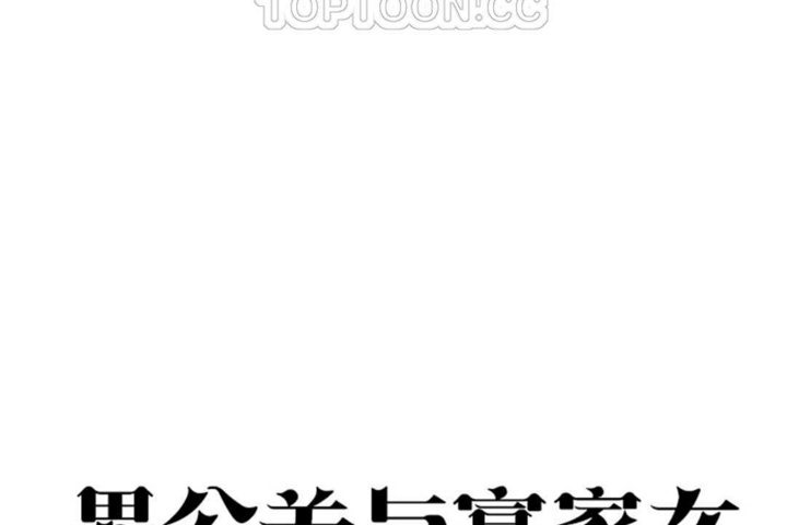 男公关与富家女第18话