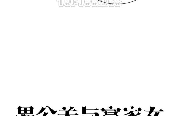 男公关与富家女第22话