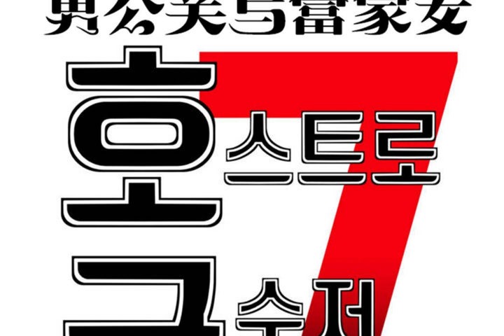 男公关与富家女第29话