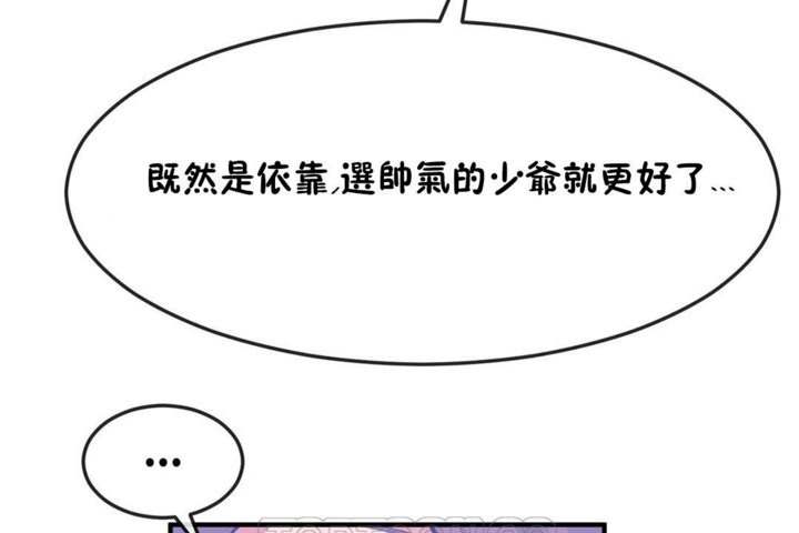 男公关与富家女第32话