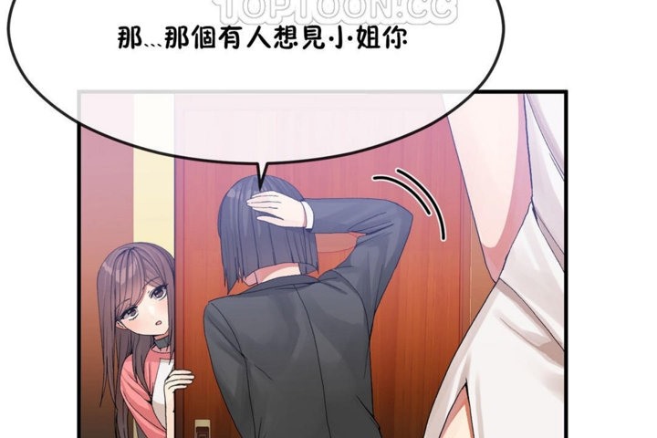 男公关与富家女第33话