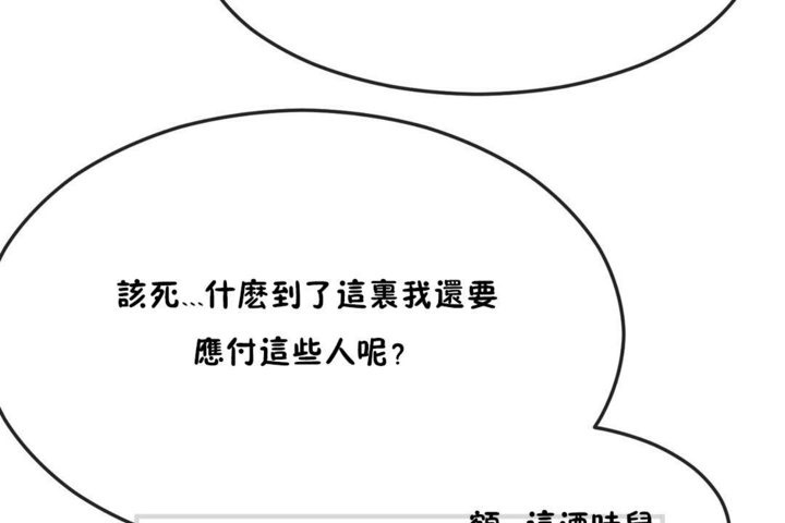 男公关与富家女第33话