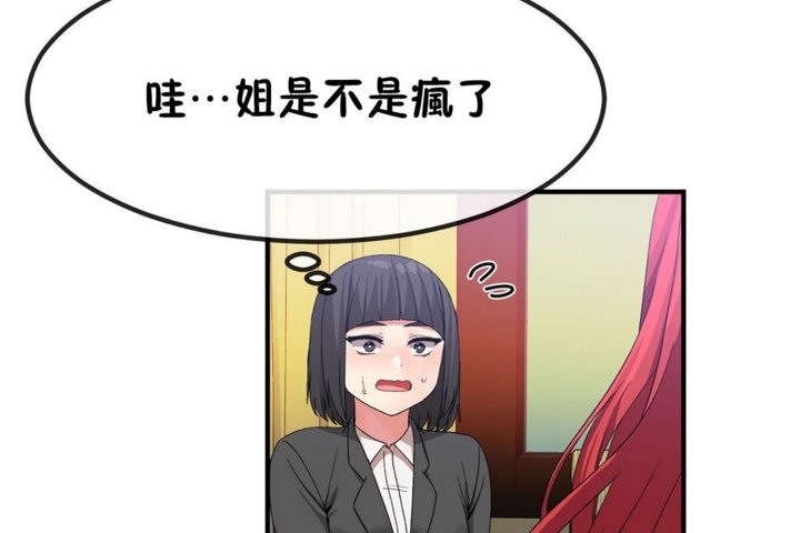 男公关与富家女第39话