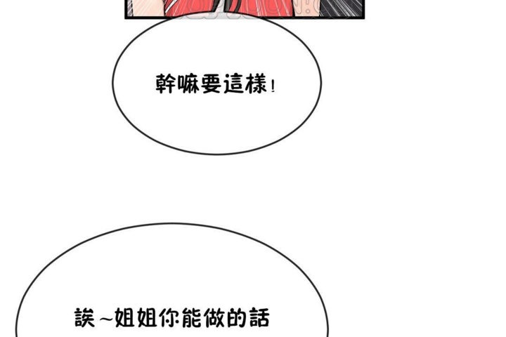 男公关与富家女第43话