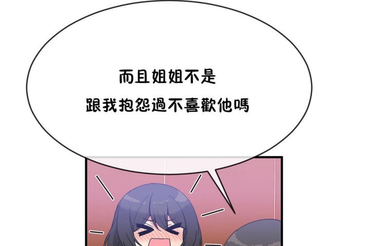 男公关与富家女第43话