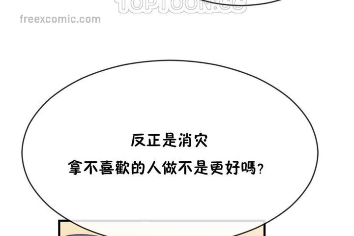 男公关与富家女第43话