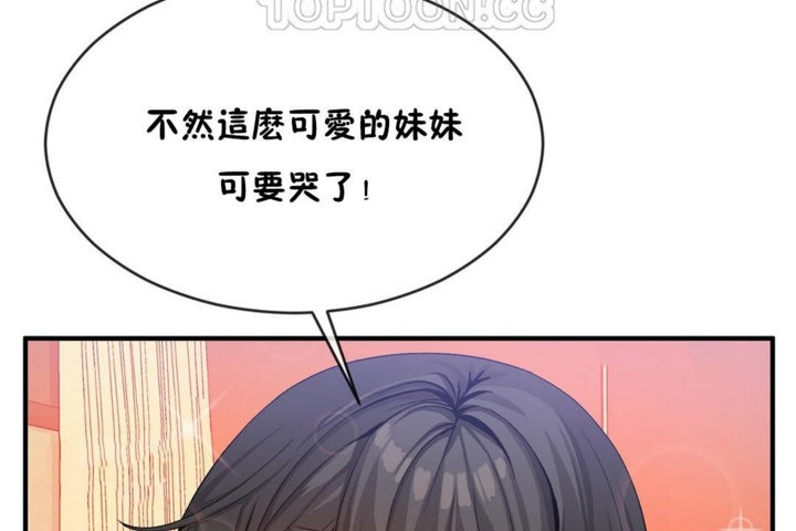 男公关与富家女第43话