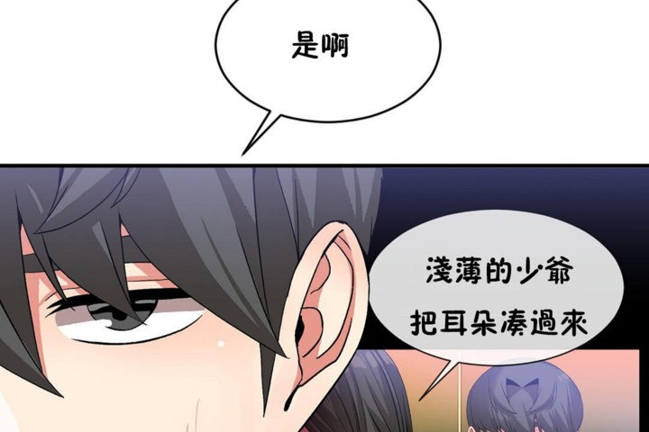 男公关与富家女第44话