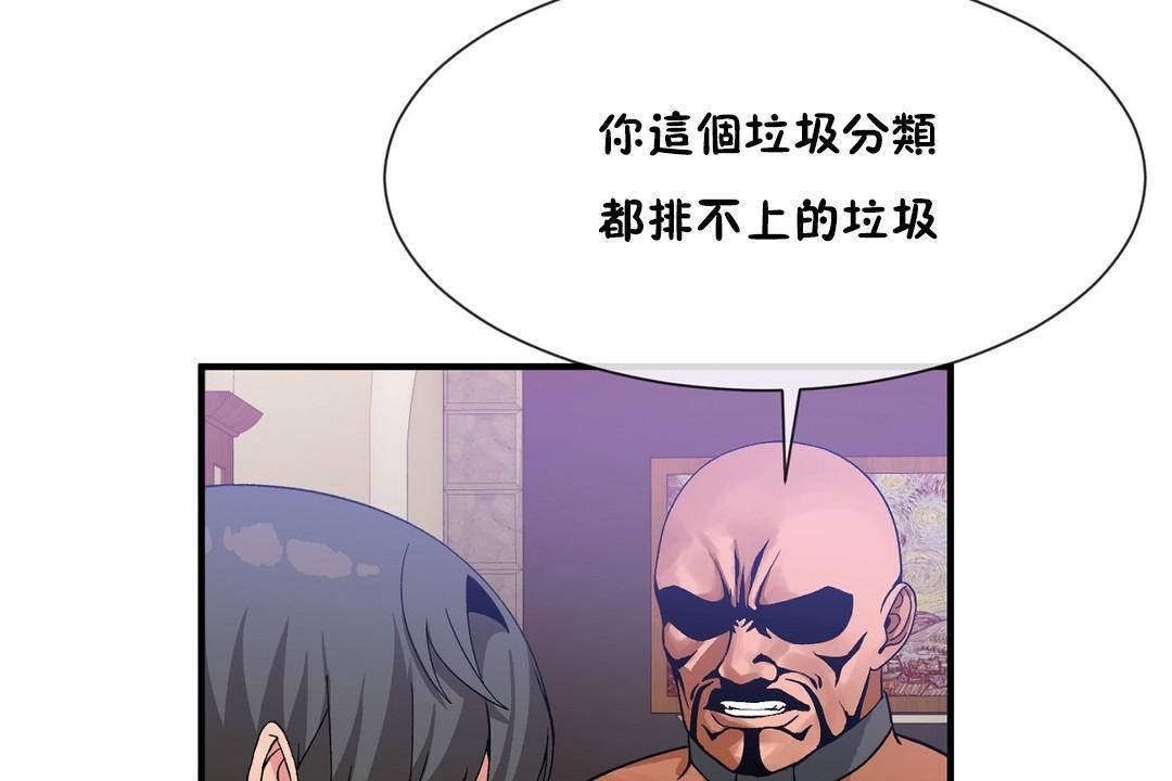 男公关与富家女第62话