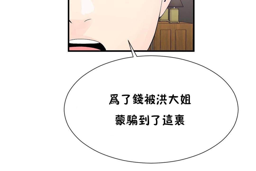 男公关与富家女第63话