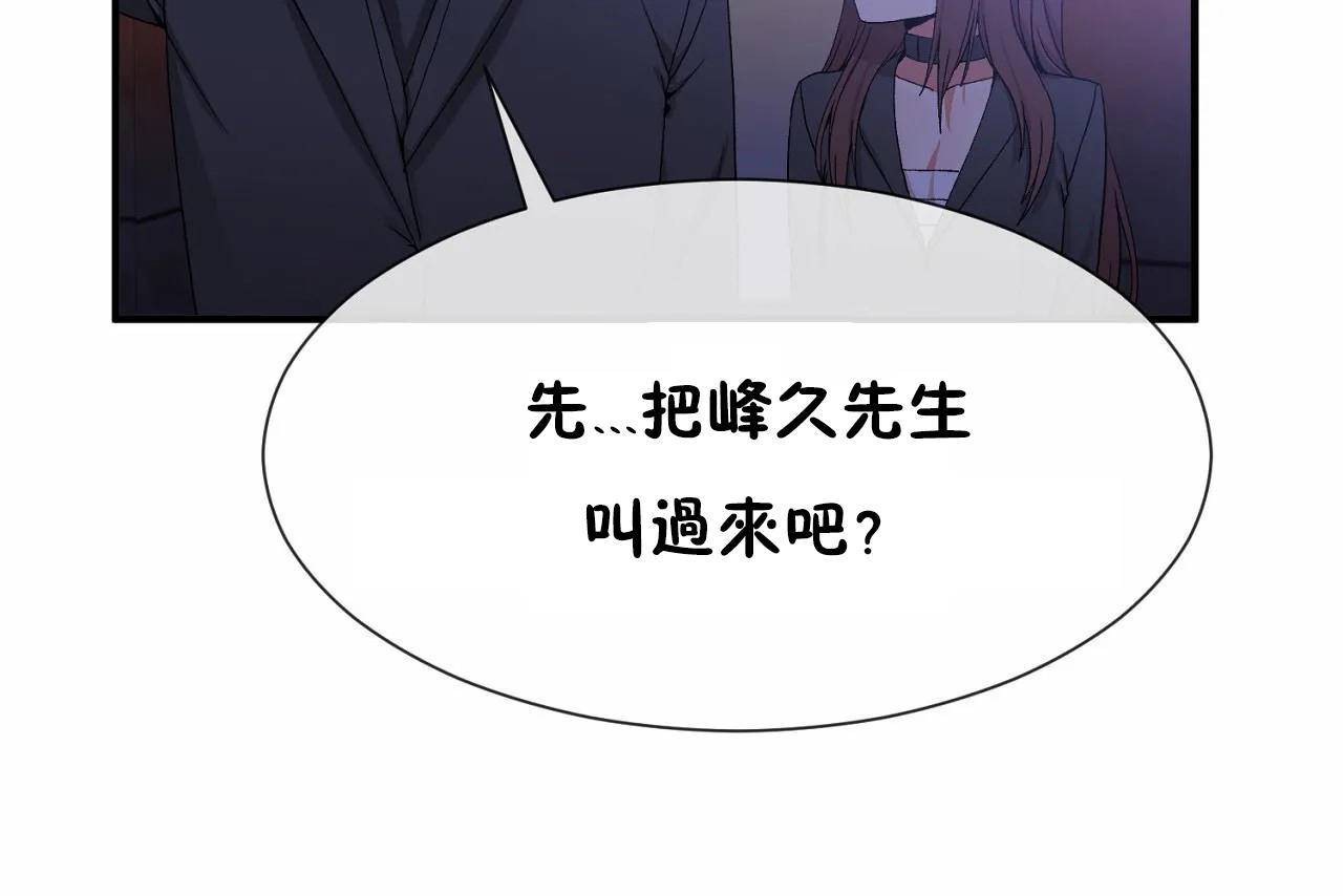 男公關與富家女第64話