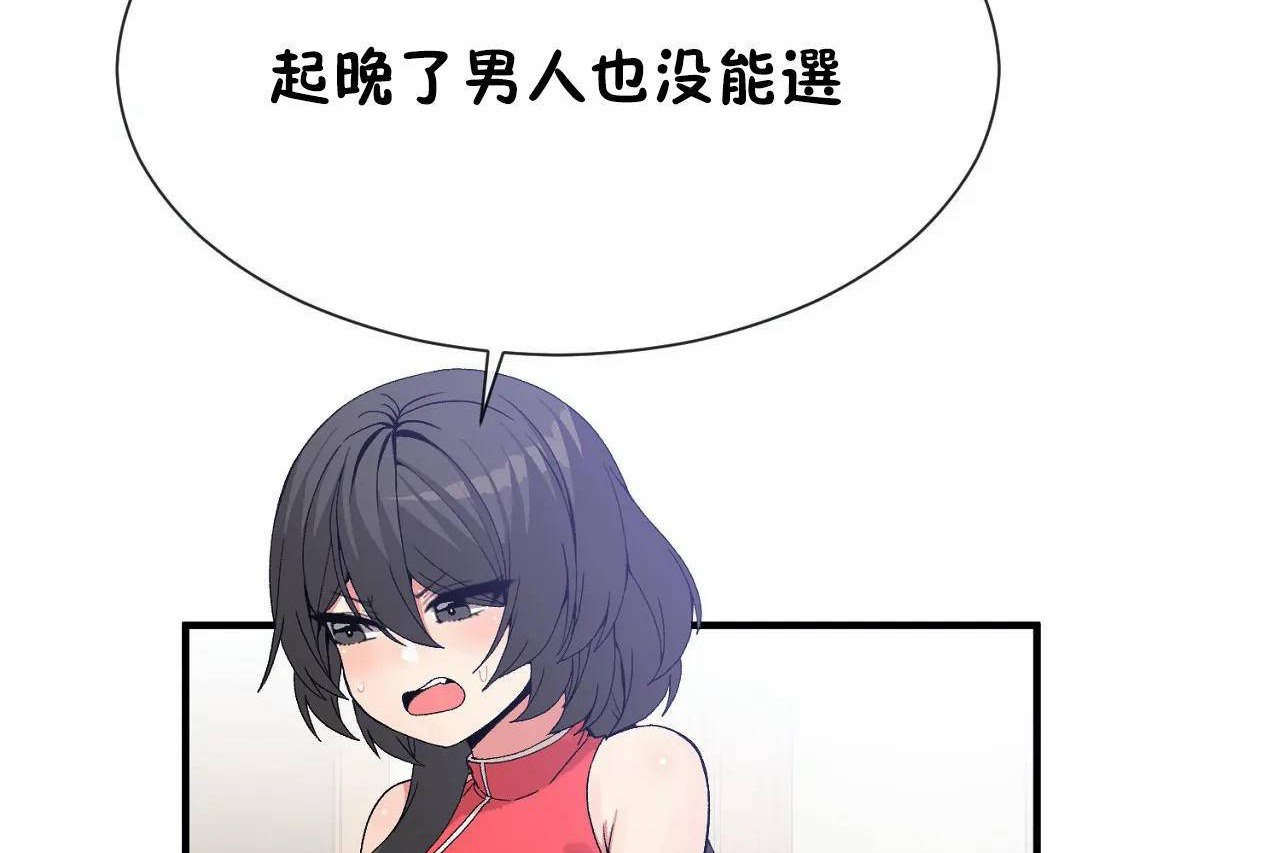 男公关与富家女第66话