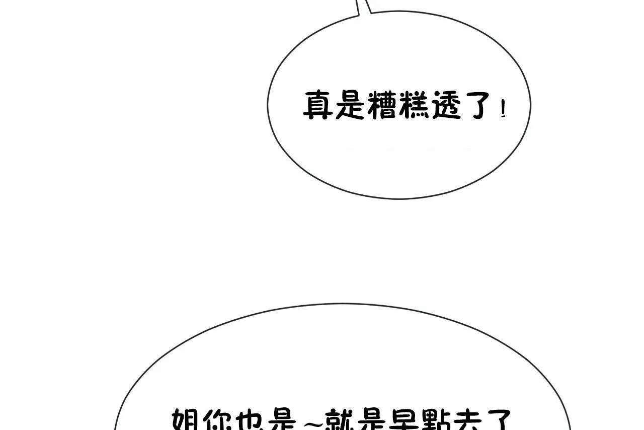 男公关与富家女第66话