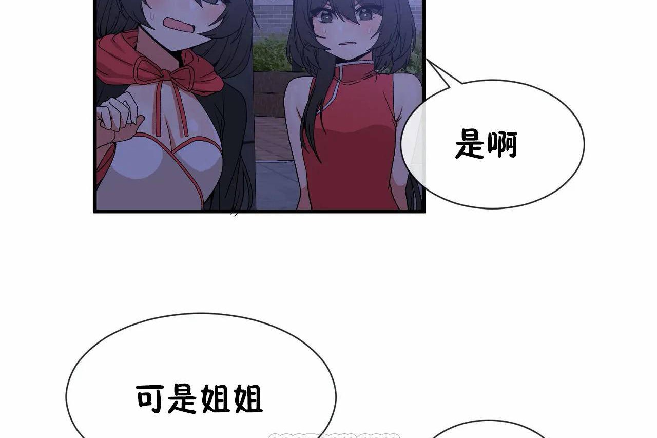 男公關與富家女第66話