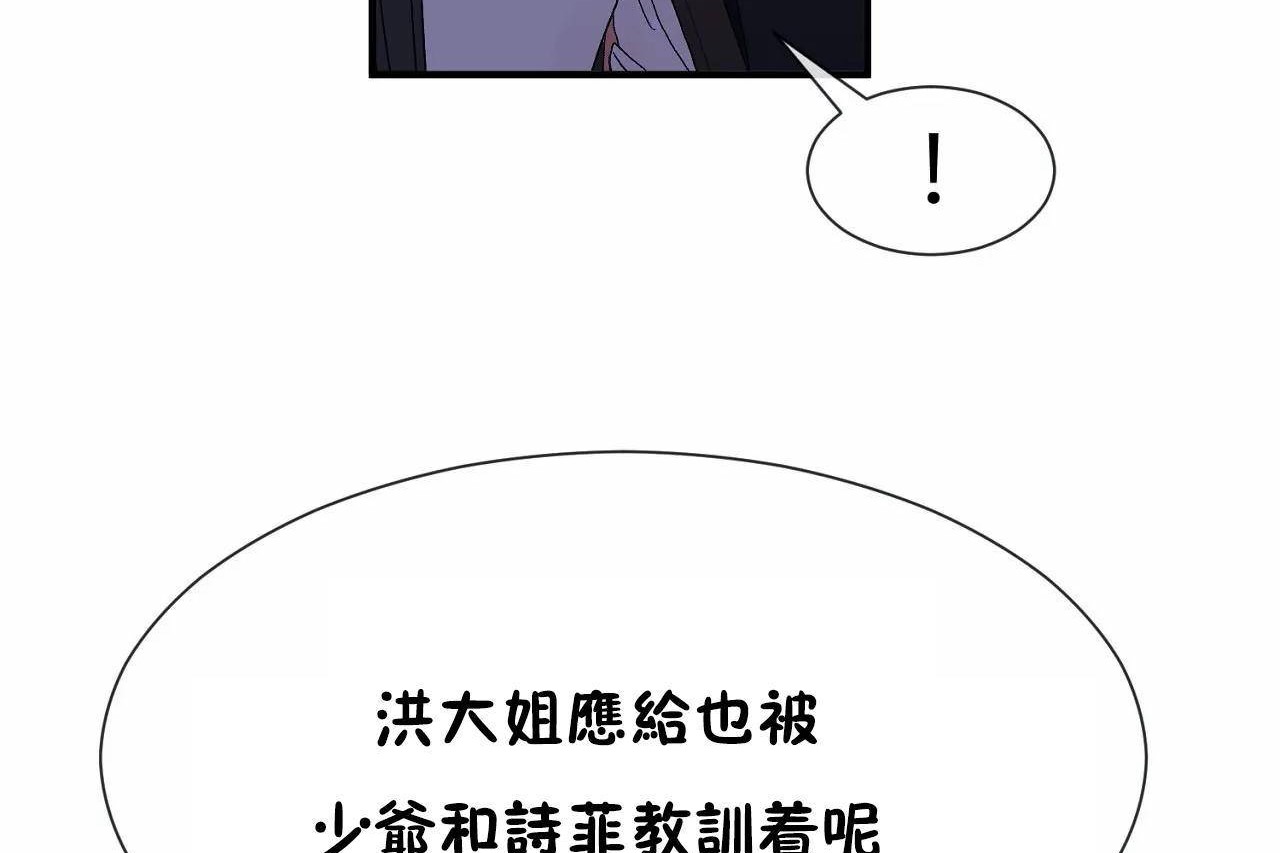 男公关与富家女第71话