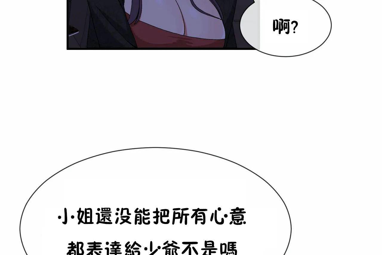 男公关与富家女第71话