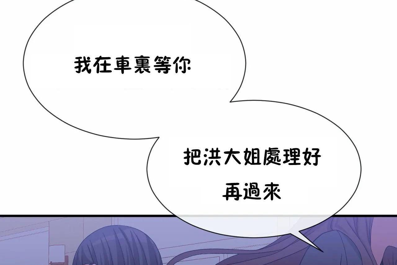 男公关与富家女第71话