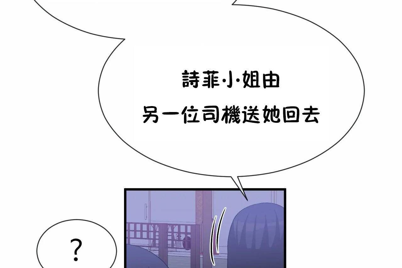 男公关与富家女第71话