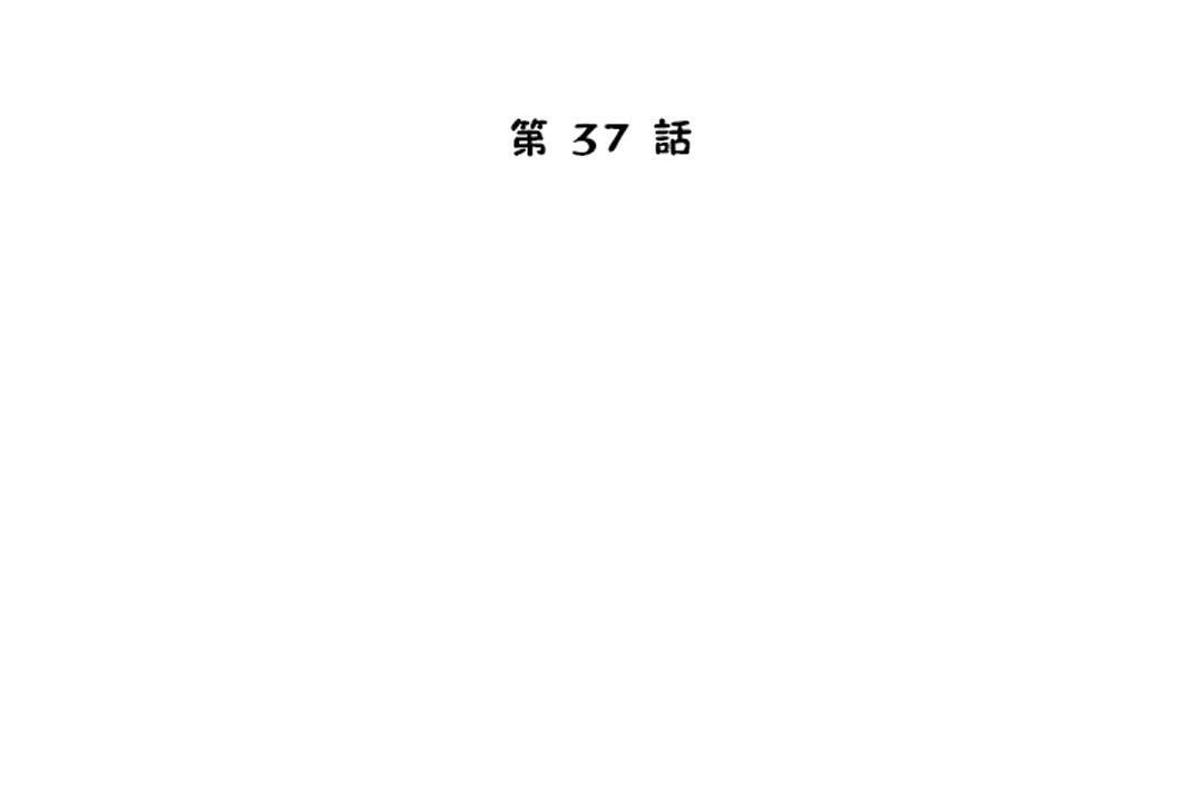 性教育第37话