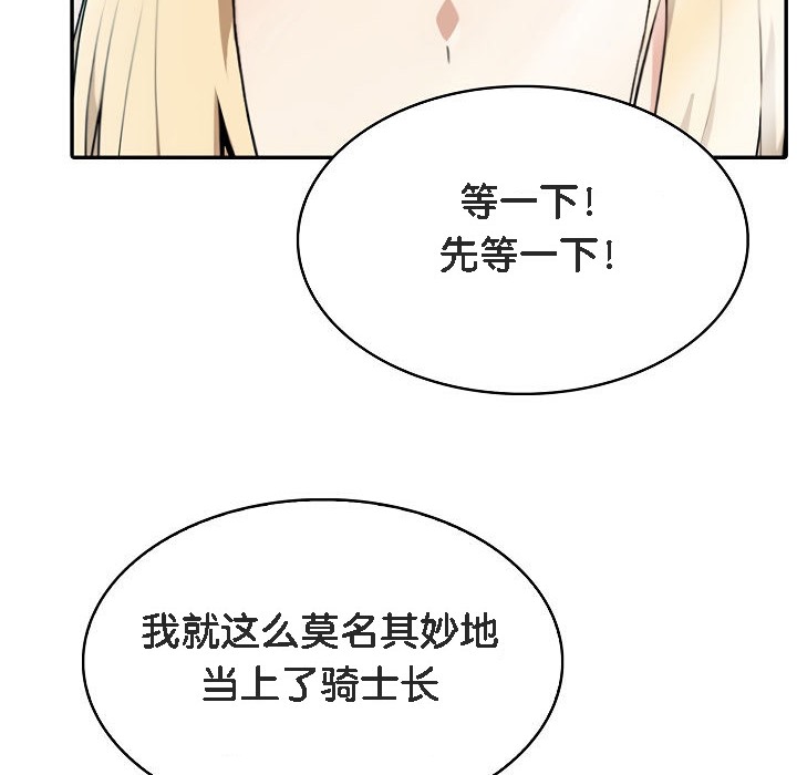 被召唤到异世界,然后成为半龙骑士长第1话