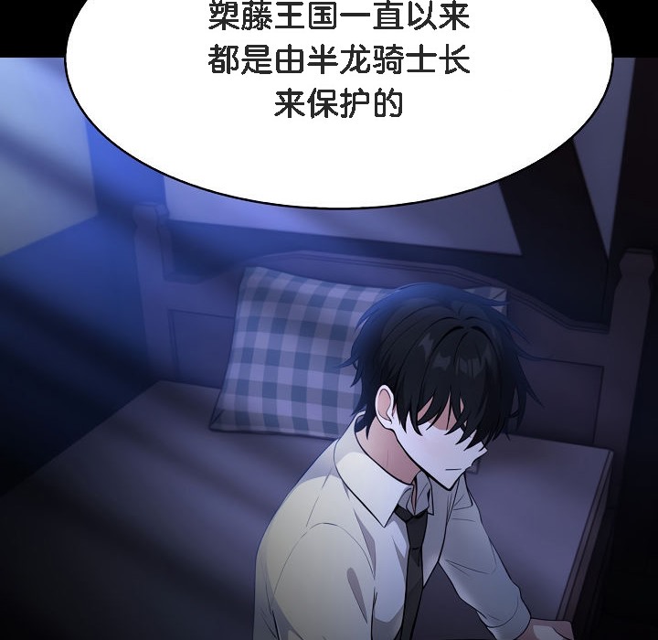 被召唤到异世界,然后成为半龙骑士长第1话