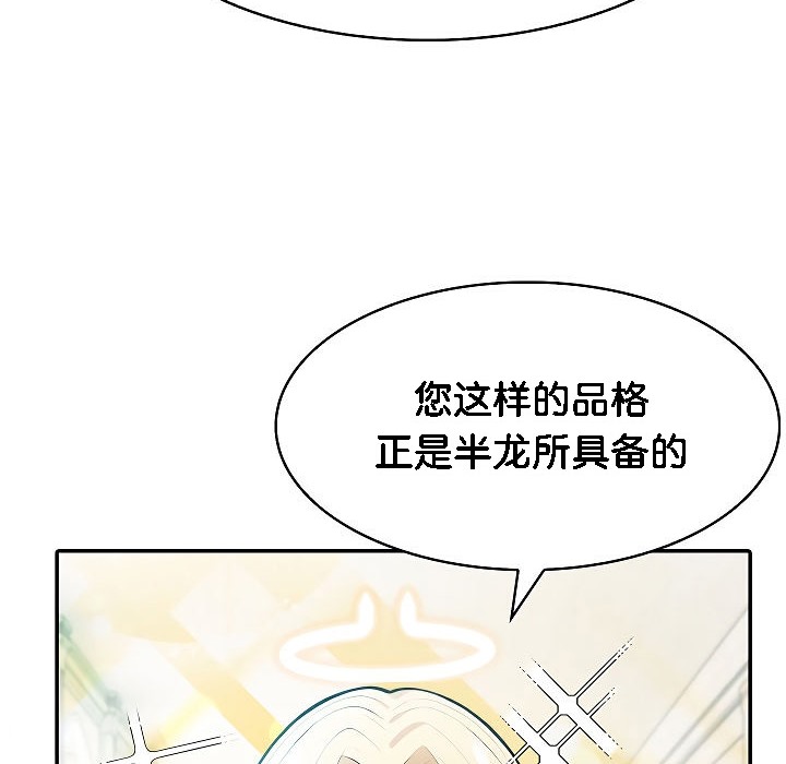 被召唤到异世界，然后成为半龙骑士长第2话