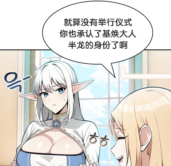 被召唤到异世界，然后成为半龙骑士长第5话