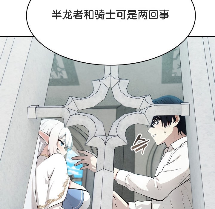 被召唤到异世界，然后成为半龙骑士长第5话
