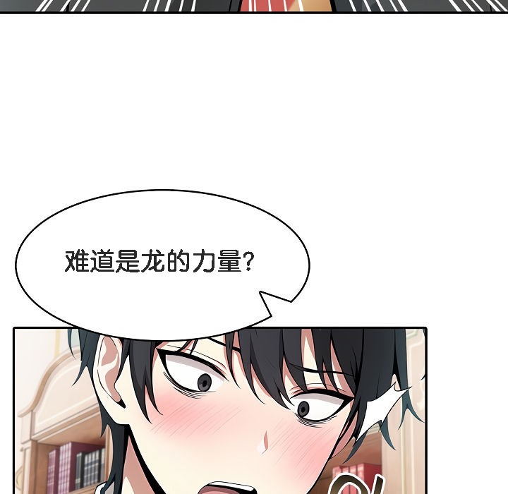 被召唤到异世界，然后成为半龙骑士长第8话