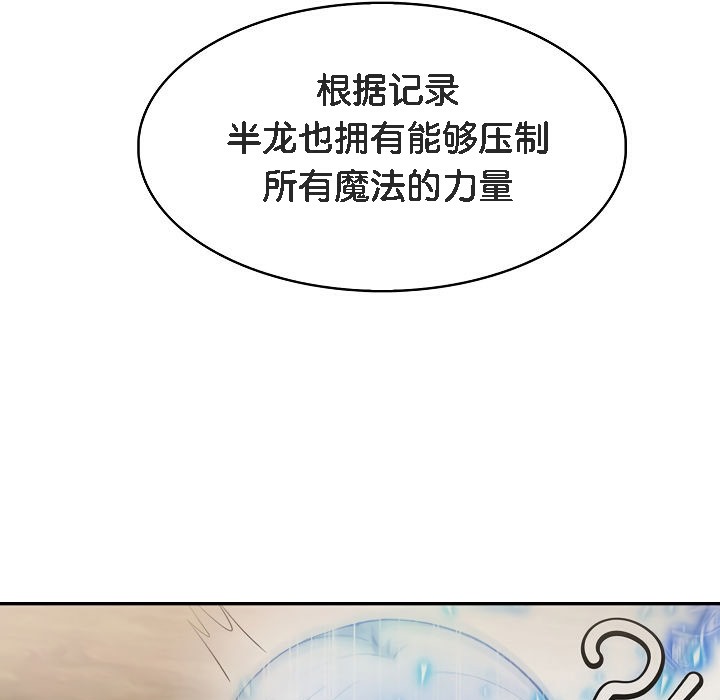 被召唤到异世界，然后成为半龙骑士长第8话