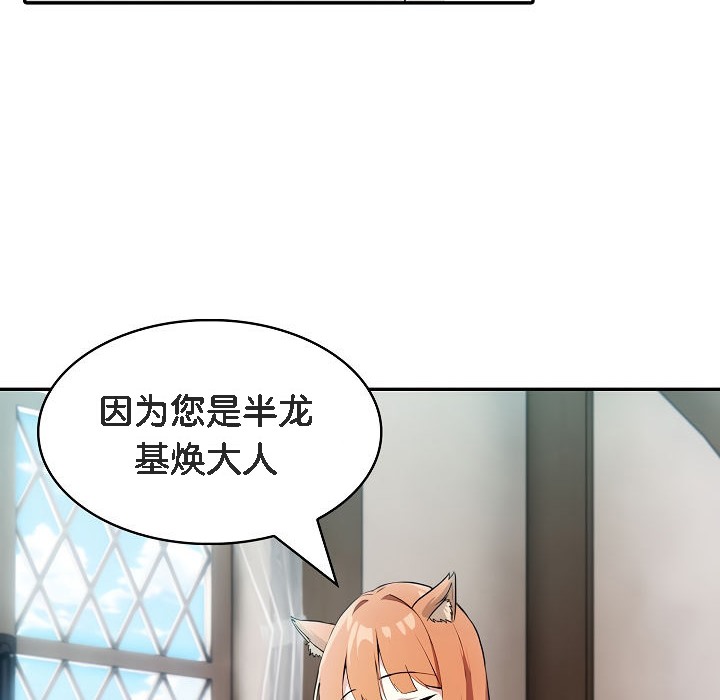 被召唤到异世界，然后成为半龙骑士长第8话