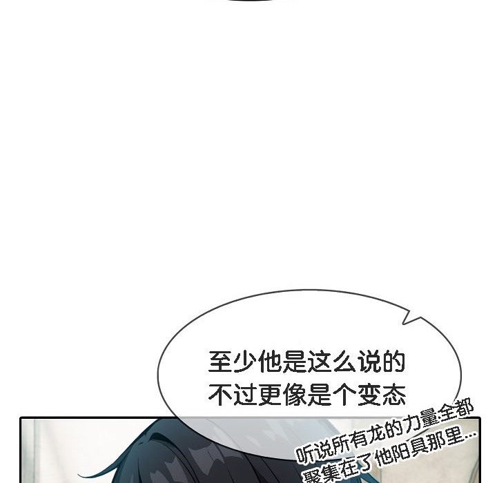 被召唤到异世界，然后成为半龙骑士长第16话