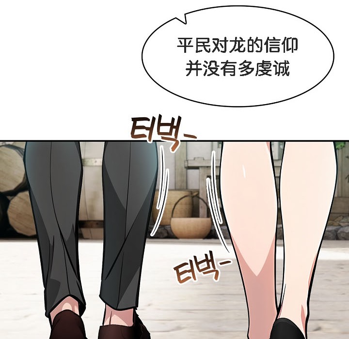 被召唤到异世界，然后成为半龙骑士长第16话