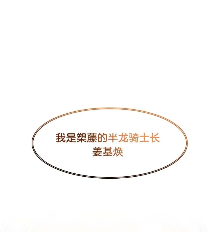 被召唤到异世界，然后成为半龙骑士长第22话