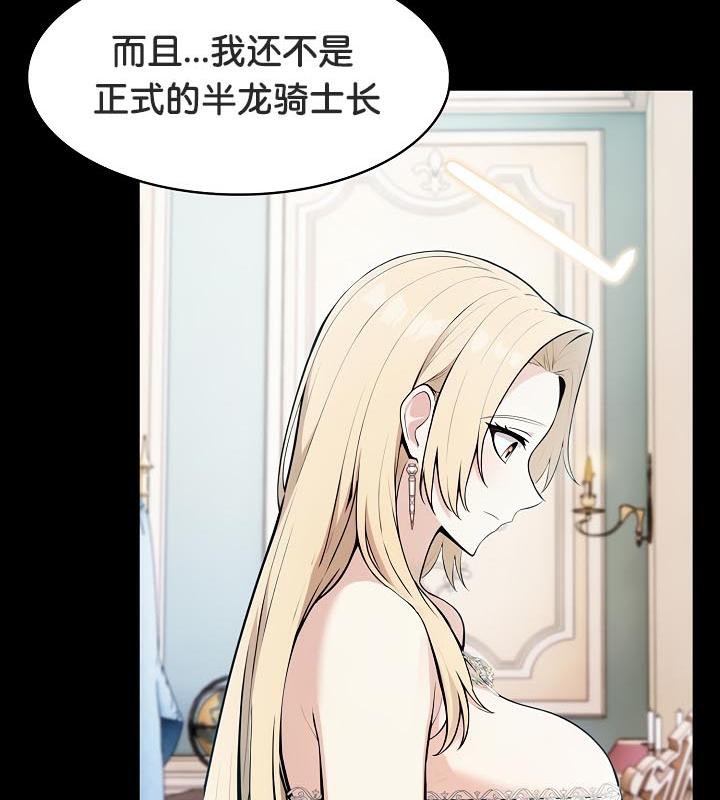 被召唤到异世界，然后成为半龙骑士长第25话