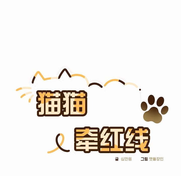 猫猫牵红线第4话