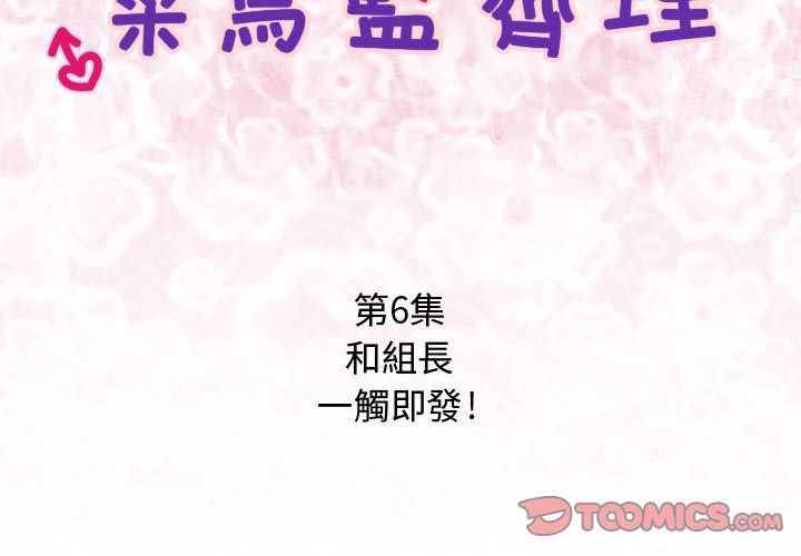 菜鸟蓝荠理第6话