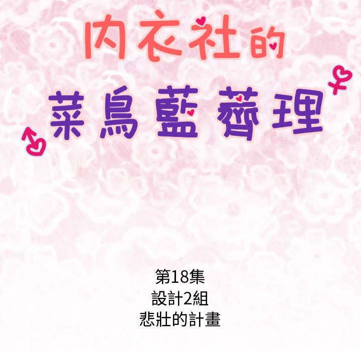 菜鸟蓝荠理第18话