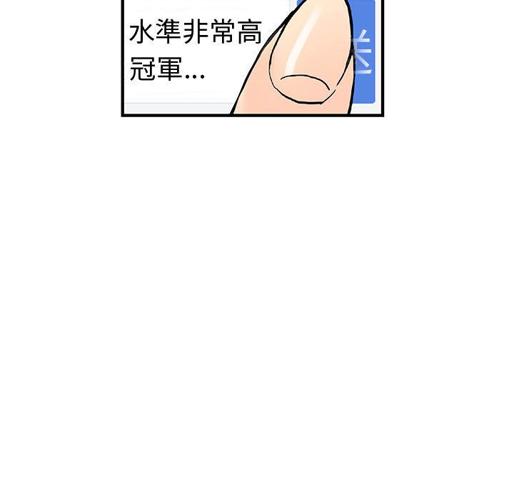 菜鸟蓝荠理第32话