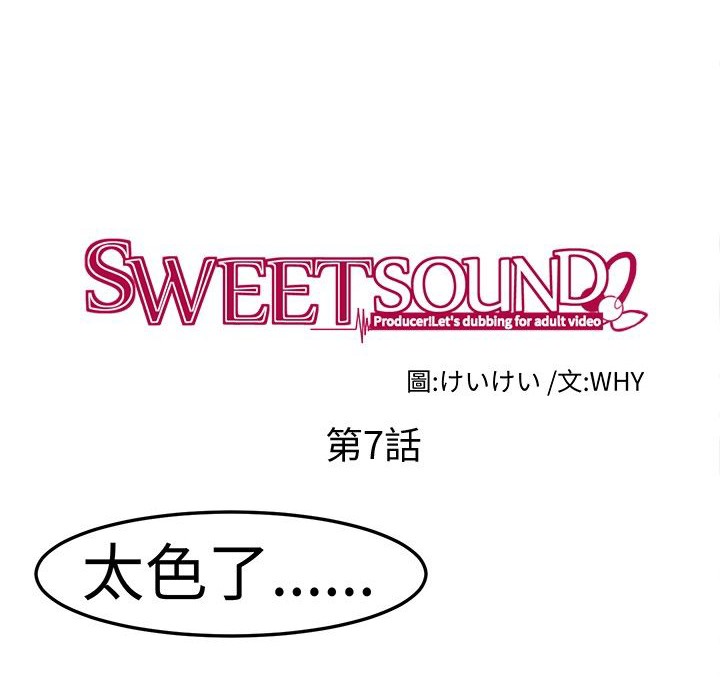 Sweetsound第7话