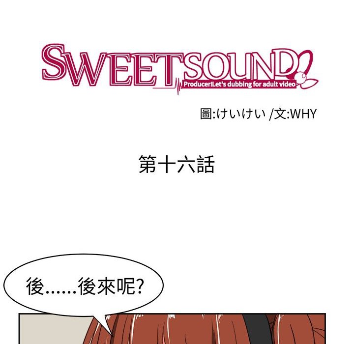 Sweetsound第16话