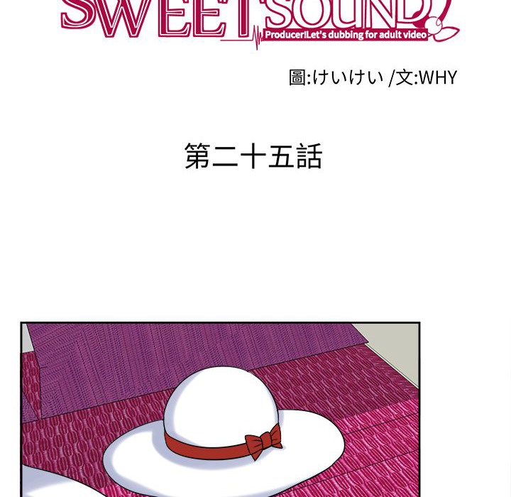 Sweetsound第25话