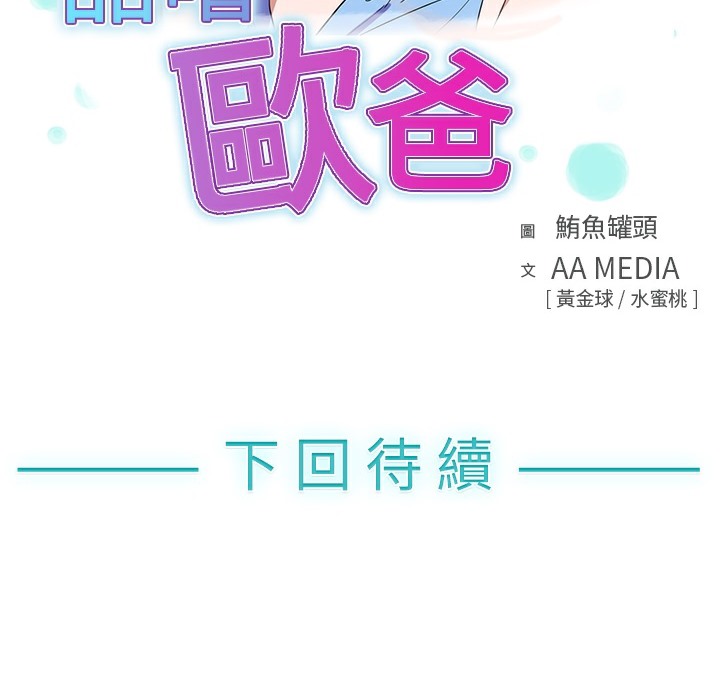 品嚐欧爸第4话