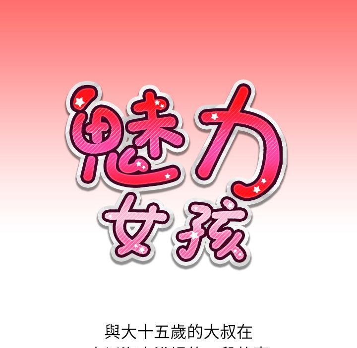 魅力女孩第5话