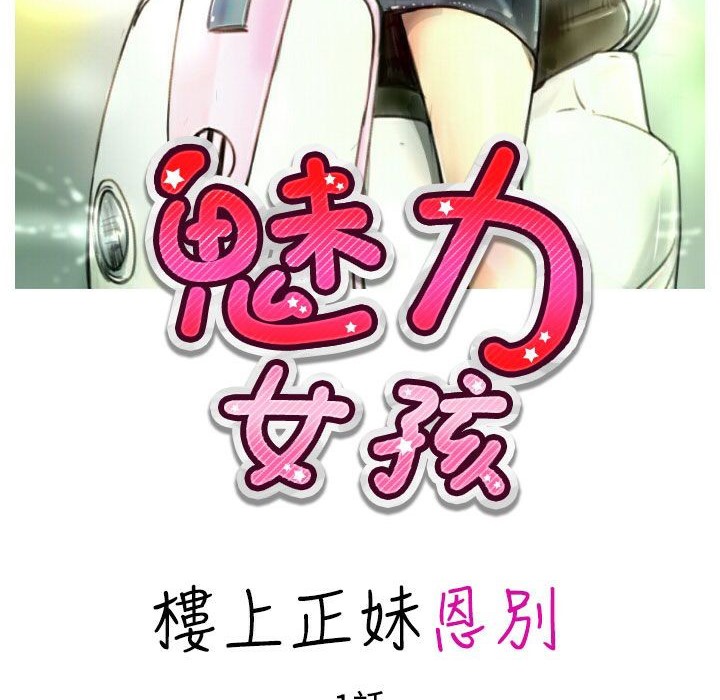 魅力女孩第23话