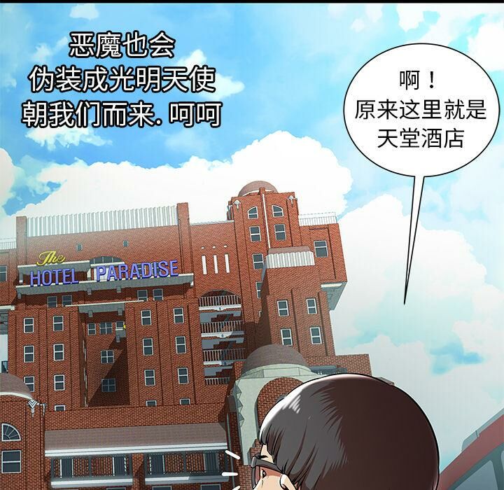 绝命天堂饭店第1话