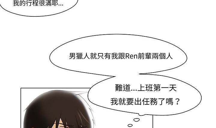 处子猎人第12话