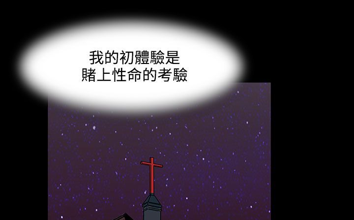 处子猎人第20话