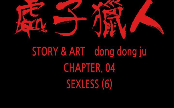 处子猎人第26话