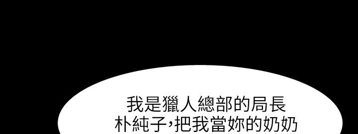 处子猎人第31话